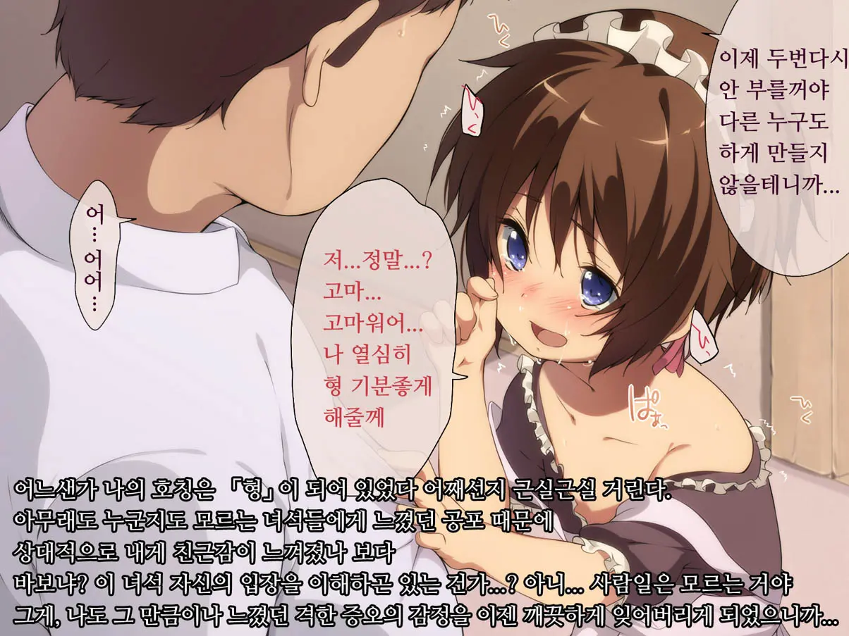 Otaku No Ore O Baka Ni Shita Kusogaki O Kankin! Shikaeshi Sekkan!! | 오타쿠인 나를 바보취급하는 애새끼를 감금! 보복 훈계!!
